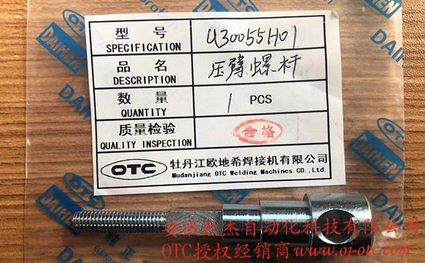 U30055H01 壓臂螺桿 - 產(chǎn)品圖片