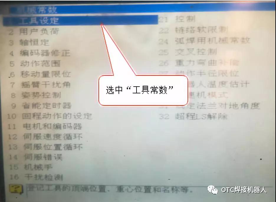 工具設(shè)定入口2