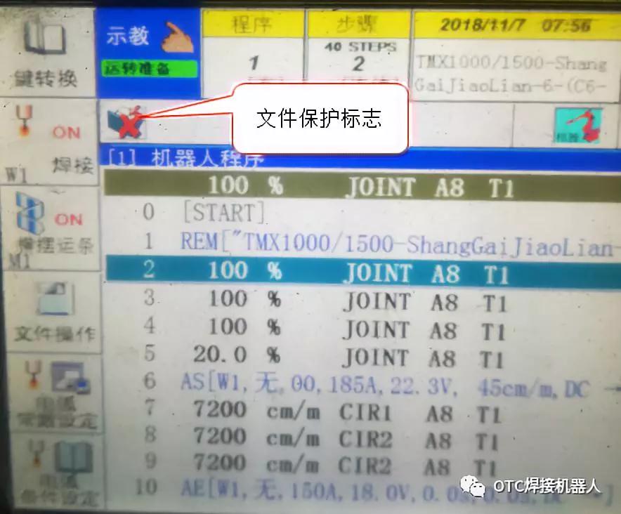 OTC機器人文件保護-保護標志