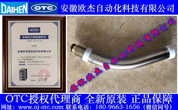 OTC Daihen 鵝頸 L10605B00 OTC Daihen 焊槍鵝頸 L10605B00 原裝進(jìn)口
