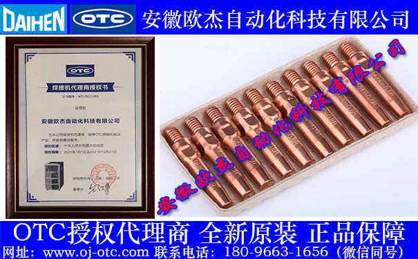 OTC Daihen L7250B01 導(dǎo)電嘴包裝