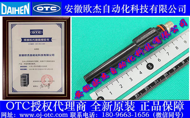 OTC Daihen原裝槍帽H83C00正面