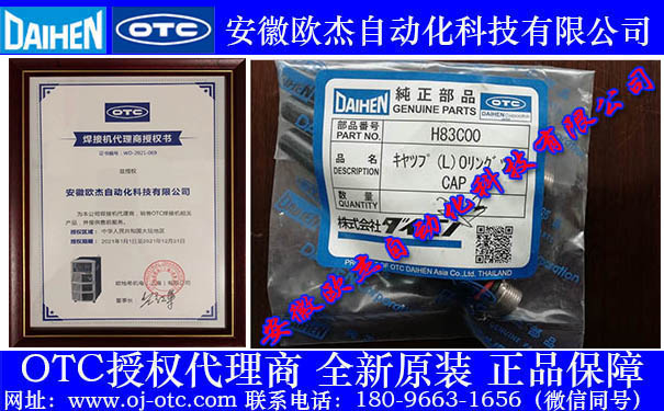 OTC槍帽H83C00接口特寫