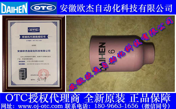 OTC Daihen原裝陶瓷噴嘴H21B42正面