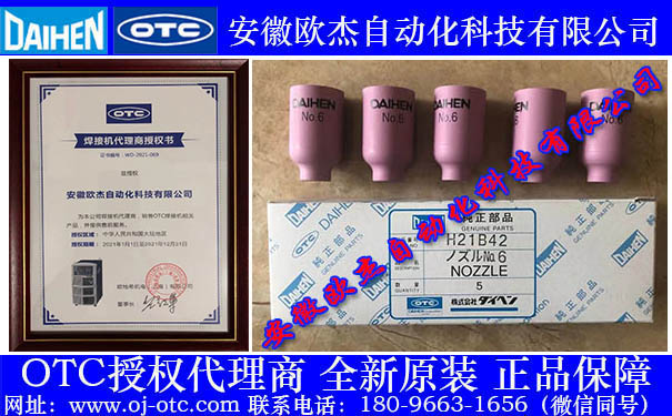 OTC陶瓷噴嘴H21B42內(nèi)孔特寫
