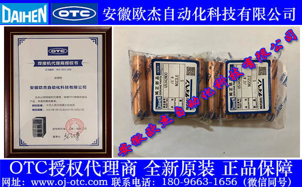 OTC手工焊槍噴嘴U5342N00側(cè)面細(xì)節(jié)