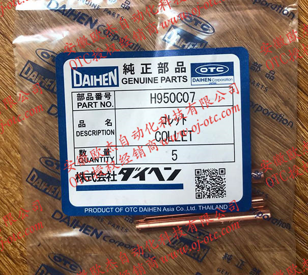 H950C07 OTC Daihen原裝鎢極夾H950C07正面