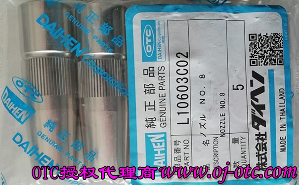 OTC Daihen 350A焊槍噴嘴 L10603C02 原裝進口